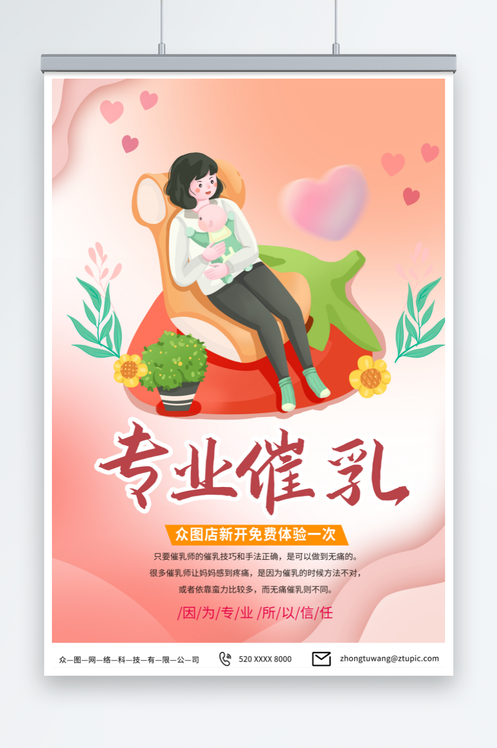 简约粉色专业催乳宣传海报素材