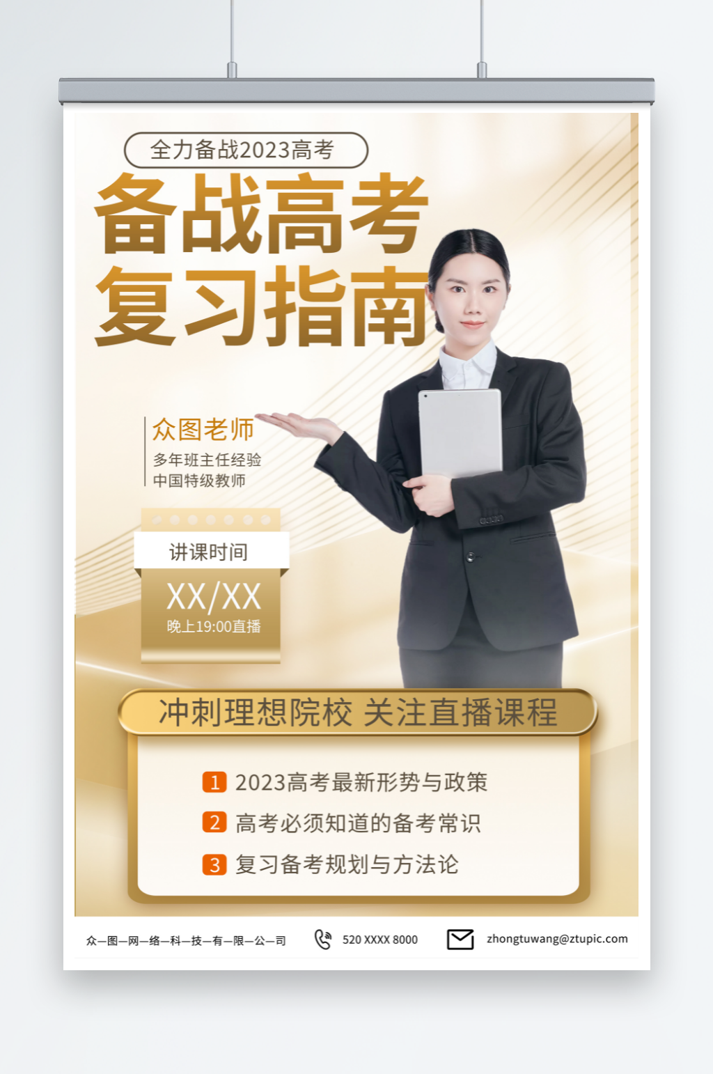 金色高考备考复习指南海报素材