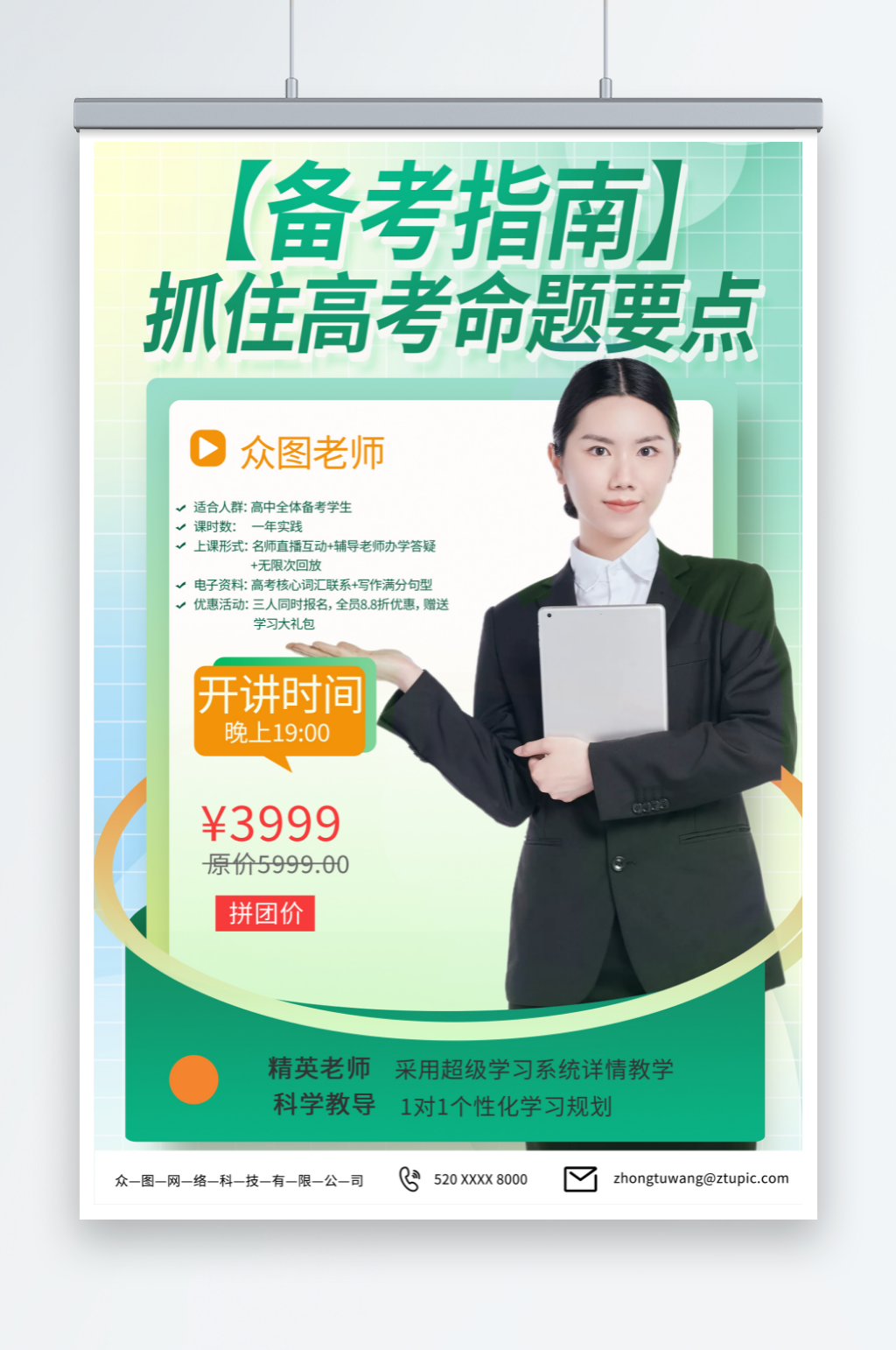 绿色高考备考复习指南海报素材