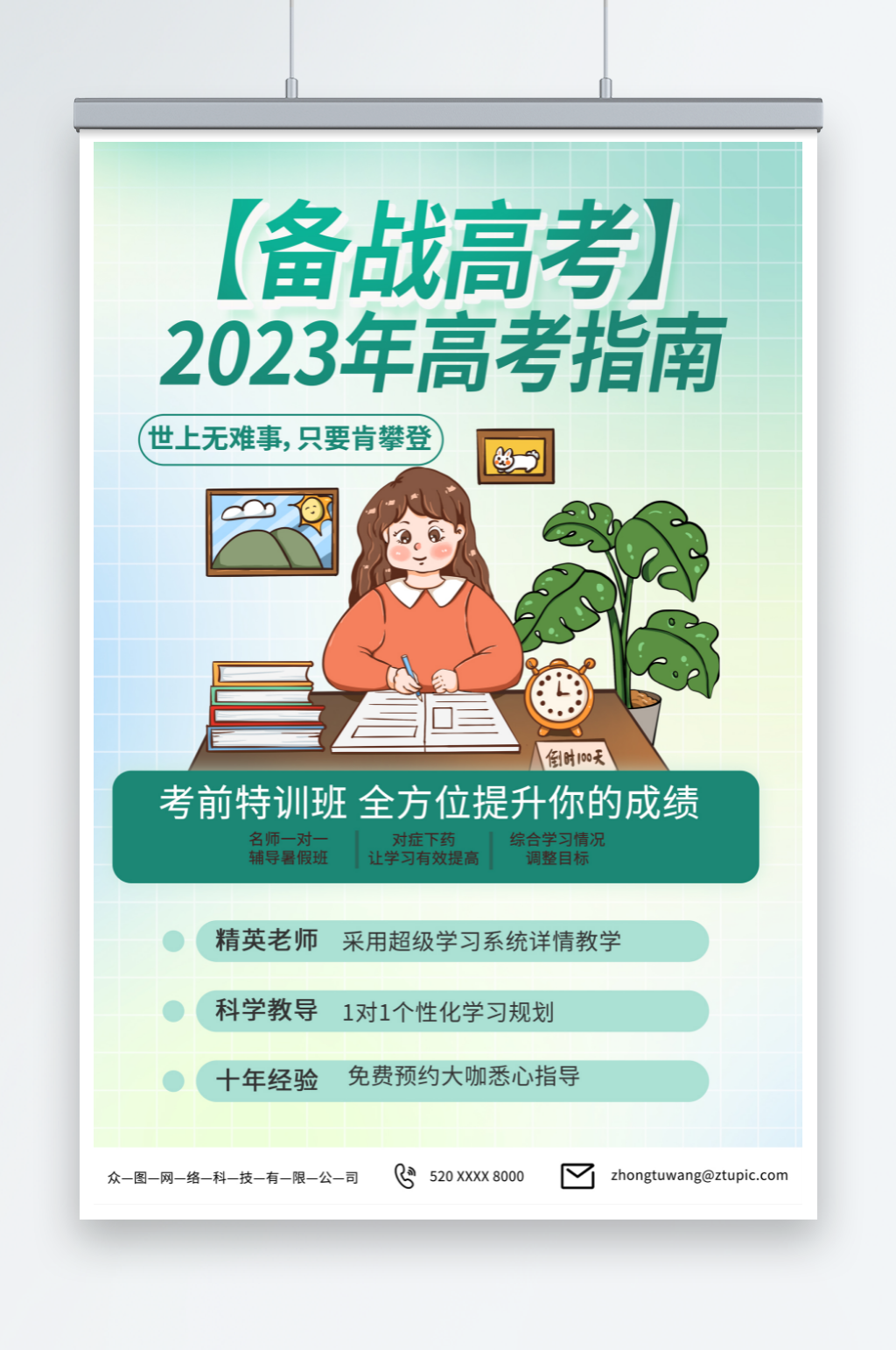 浅色高考备考复习指南海报素材