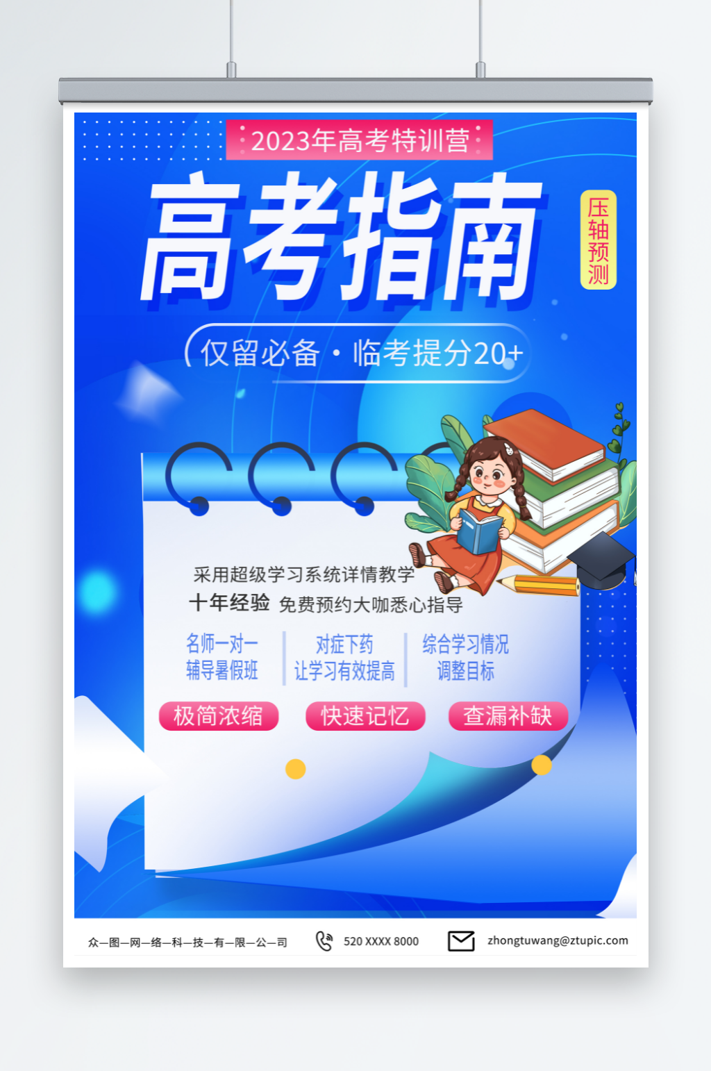 深色高考备考复习指南海报素材