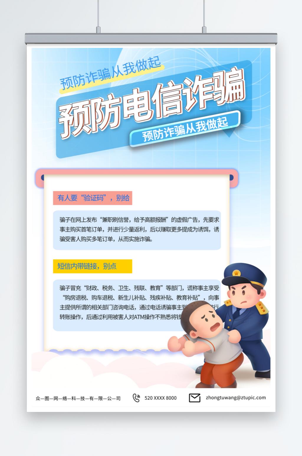 2023预防网络电信诈骗知识宣传海报素材