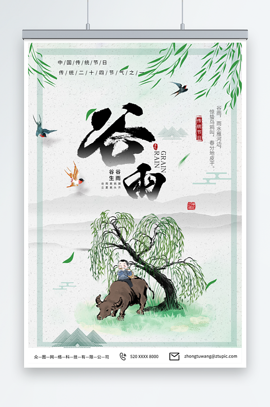 简约中国风谷雨春季二十四节气海报