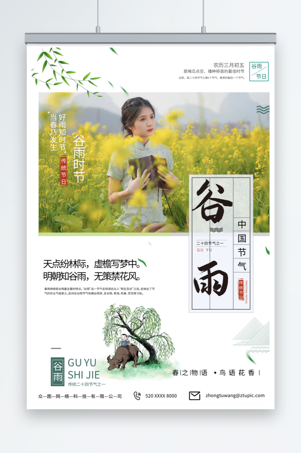 创意谷雨春季二十四节气海报素材