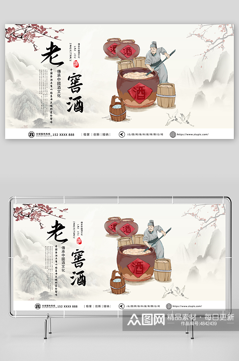传承中国酒文化酿酒文化酒馆白酒展板素材