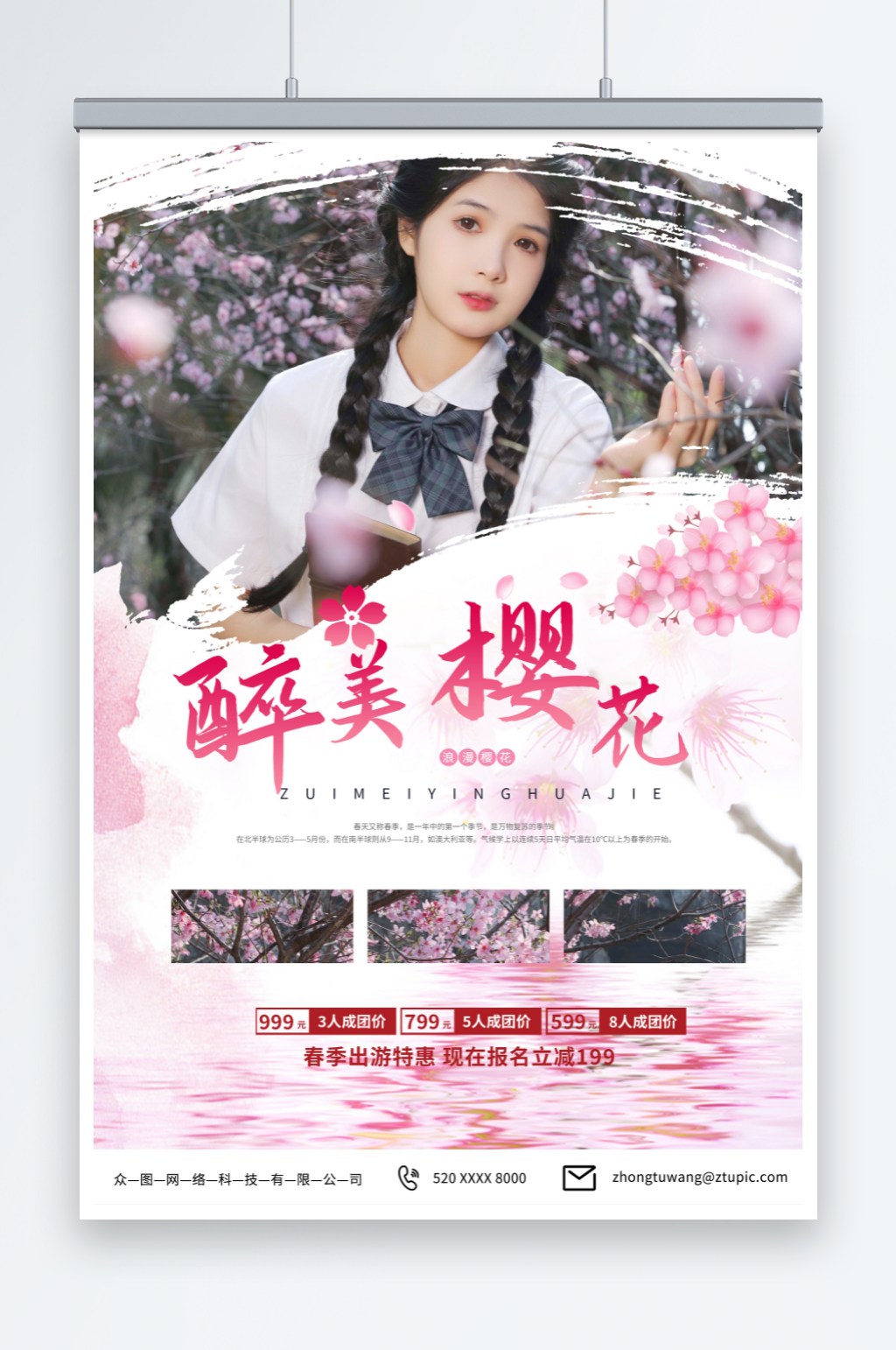 粉色樱花赏花季旅行社旅游人物海报素材