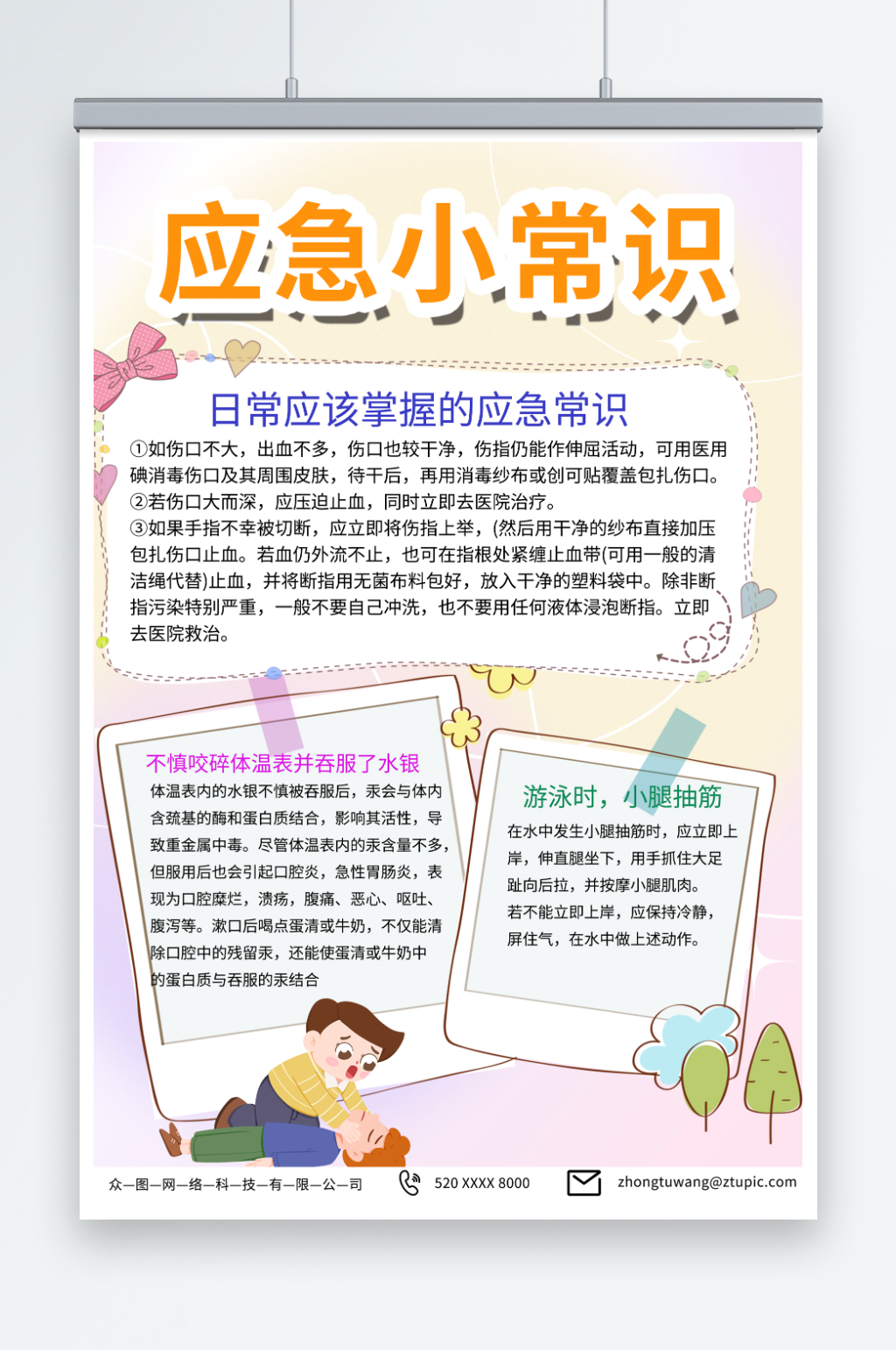 粉色急救小常识医疗海报素材