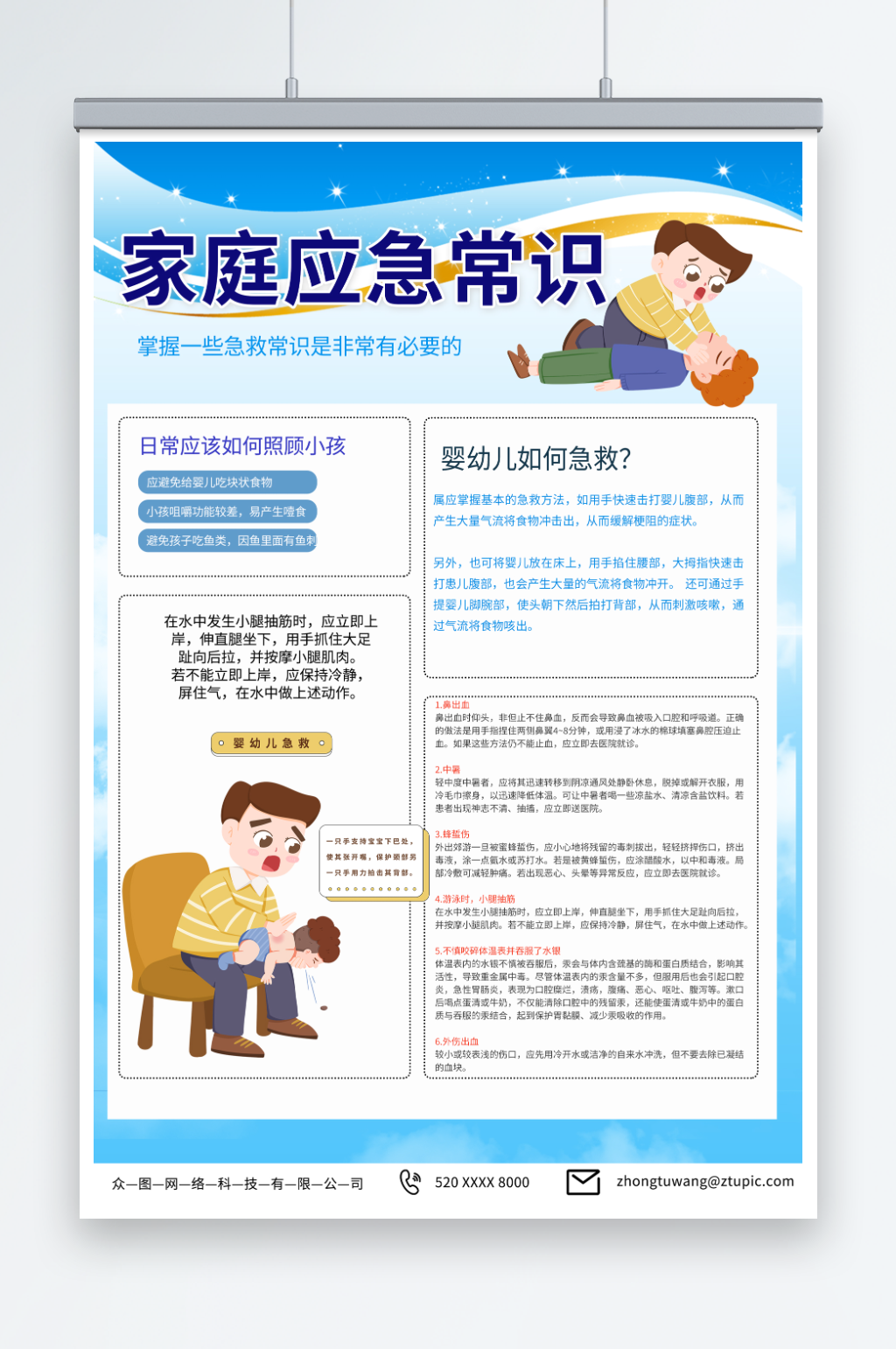 家庭应急常识急救小常识医疗海报素材