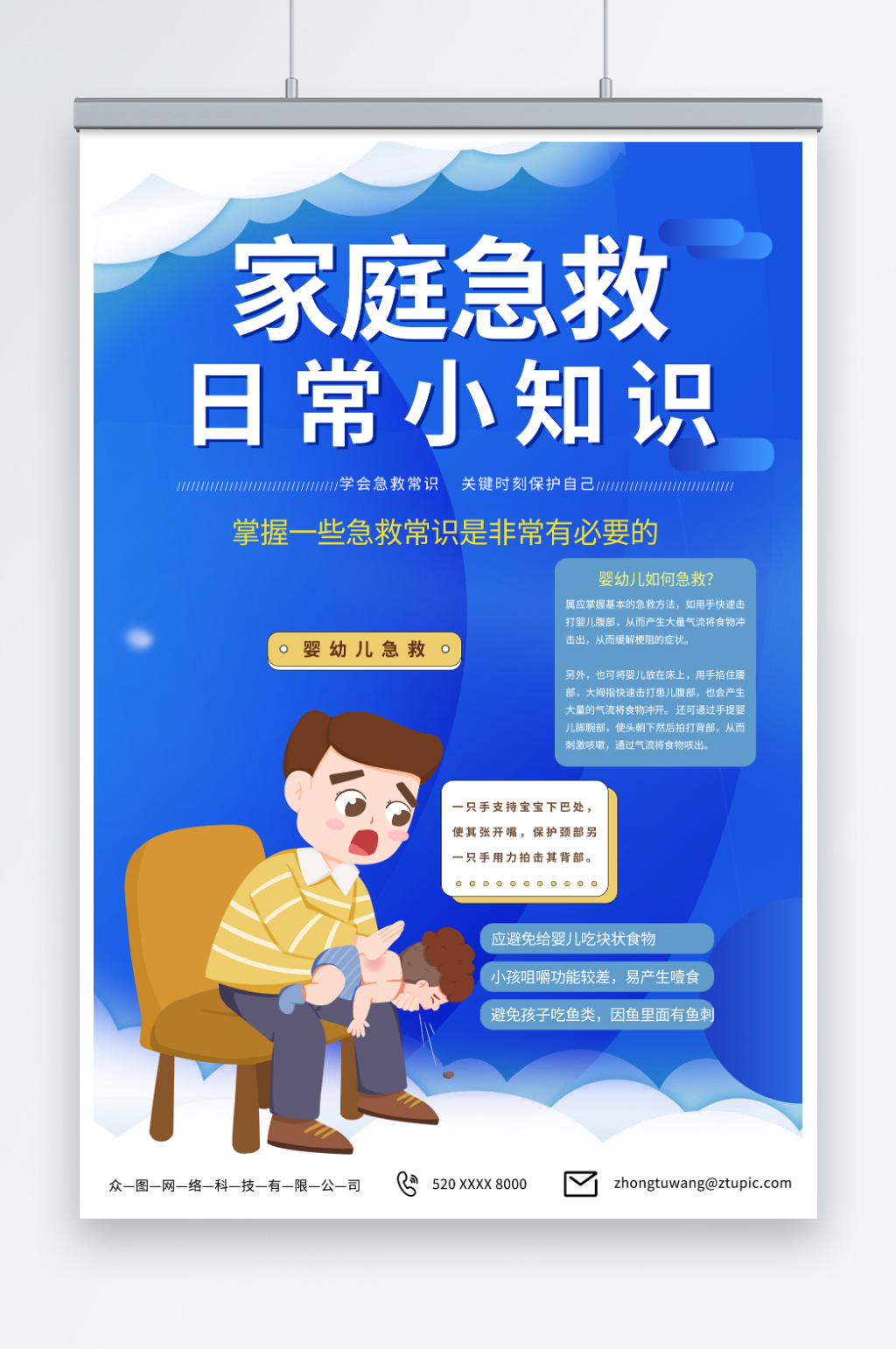 蓝色急救小常识医疗海报素材