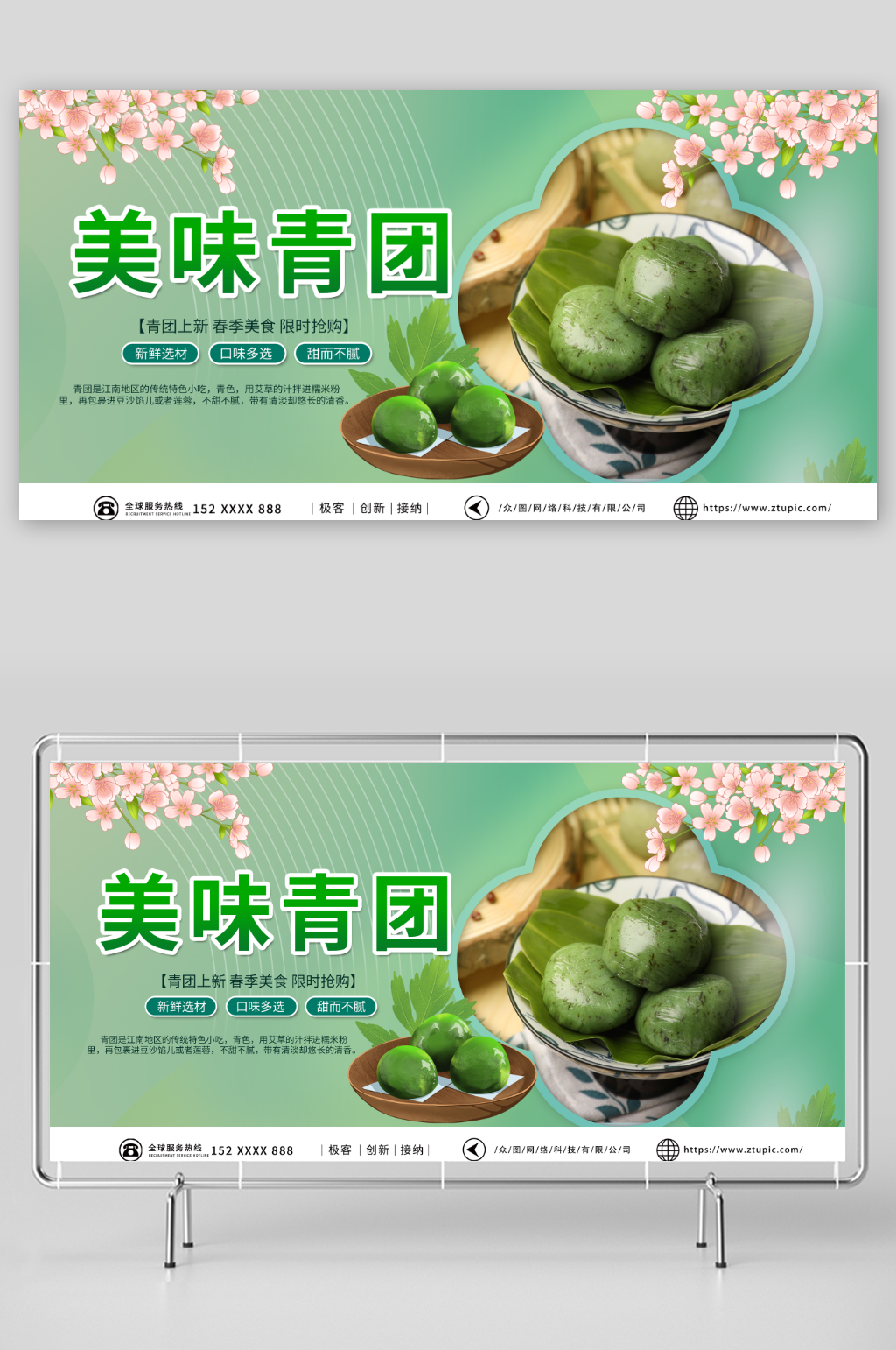 绿色清明节青团艾叶粑美食展板素材