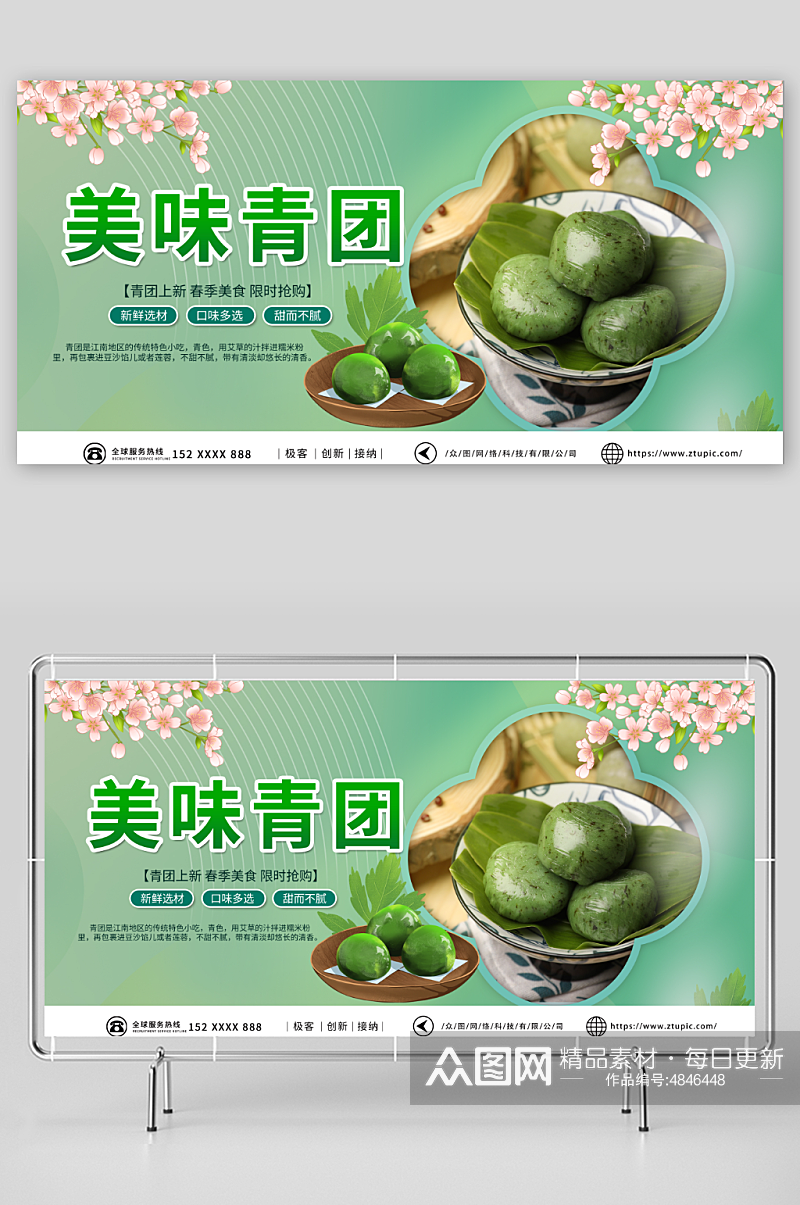 绿色清明节青团艾叶粑美食展板素材