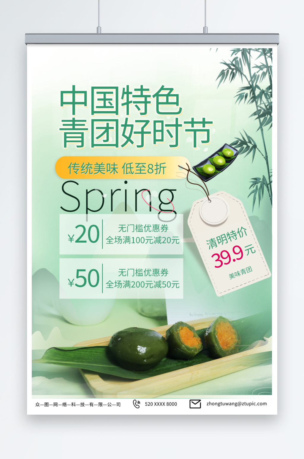 简约绿色清明节青团摄影图海报素材