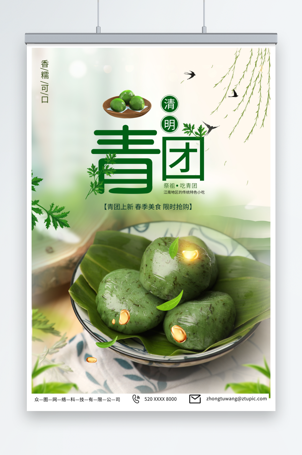 特色清明节青团摄影图海报素材