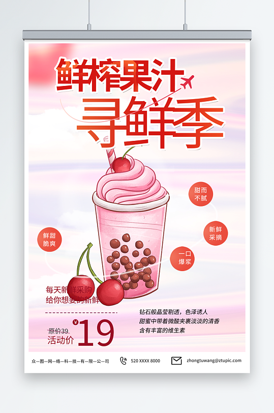 樱桃鲜榨果汁饮料饮品海报