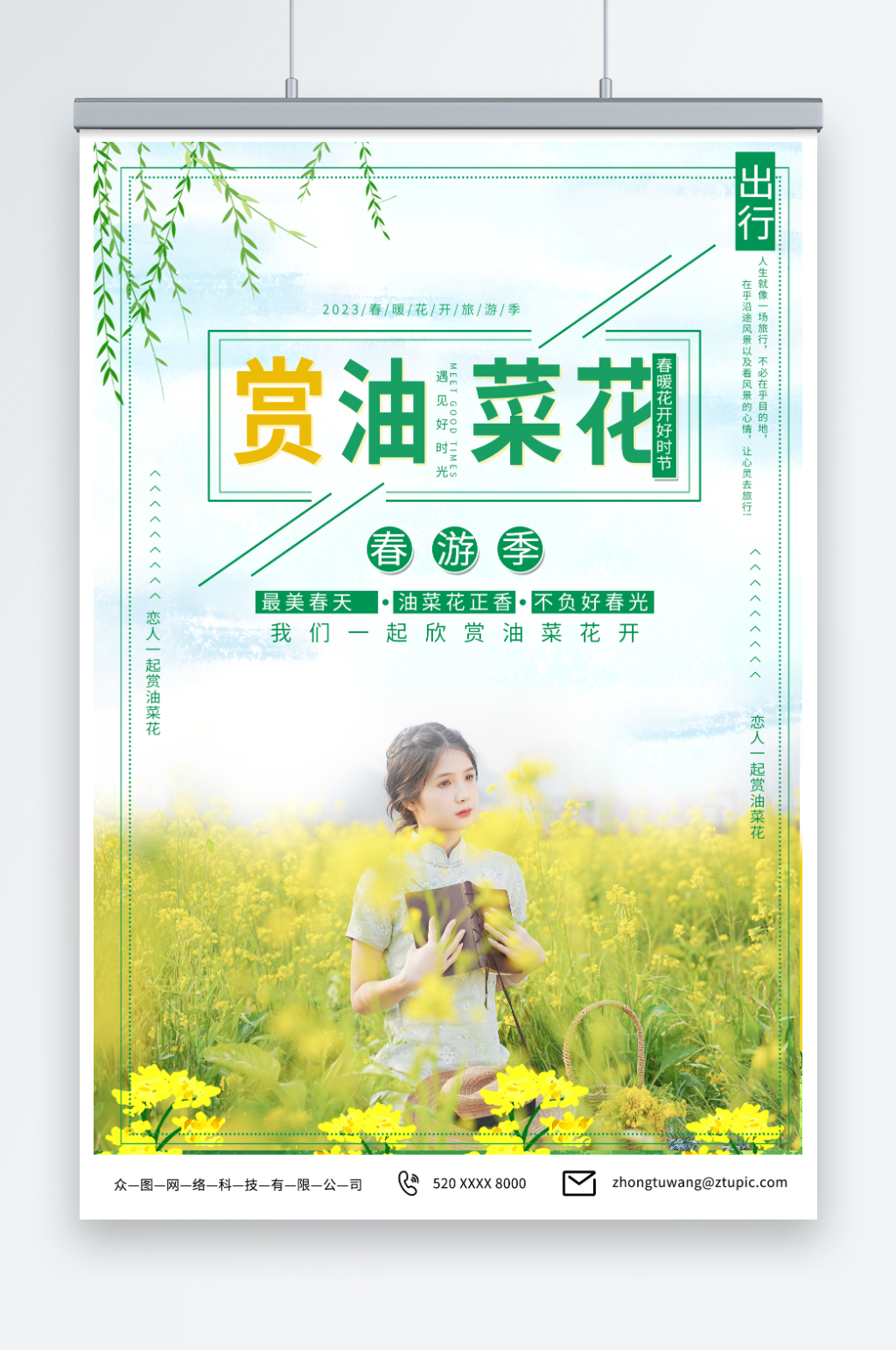 美丽赏花季油菜花春季旅游人物海报素材