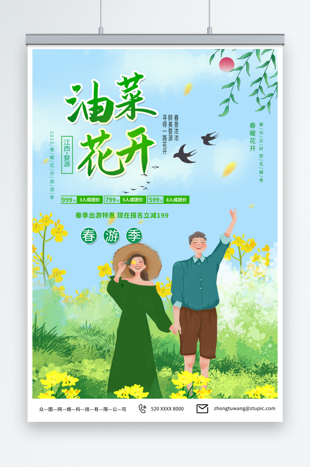 江西婺源油菜花旅行社旅游海报素材