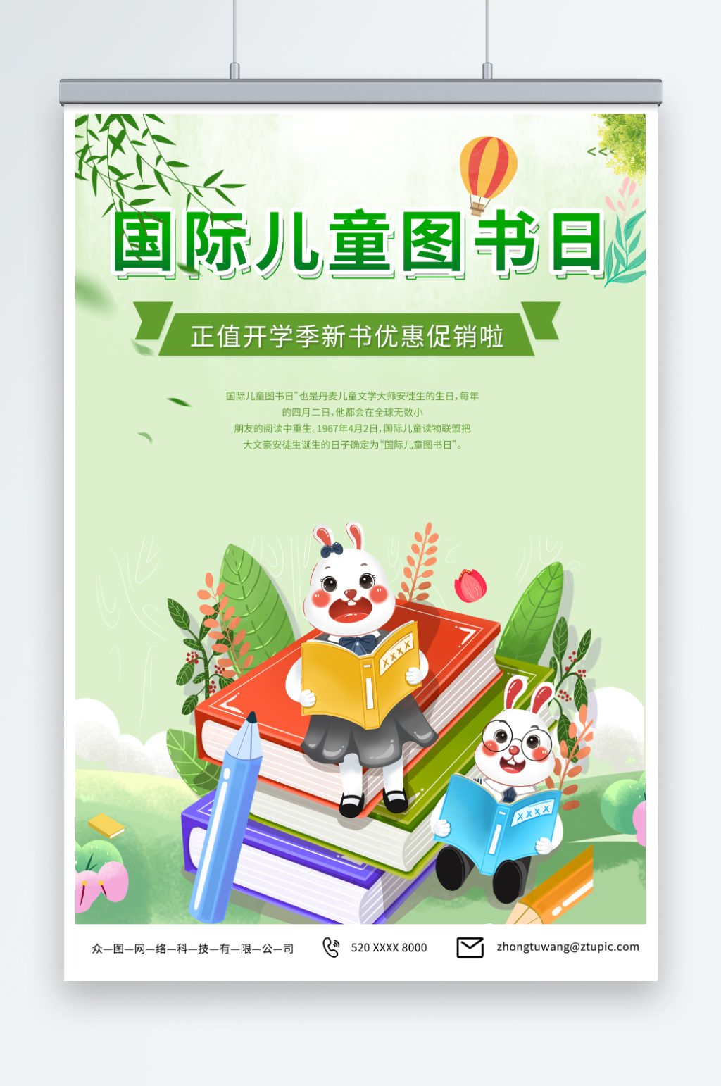 简约4月2日国际儿童图书日读书海报素材