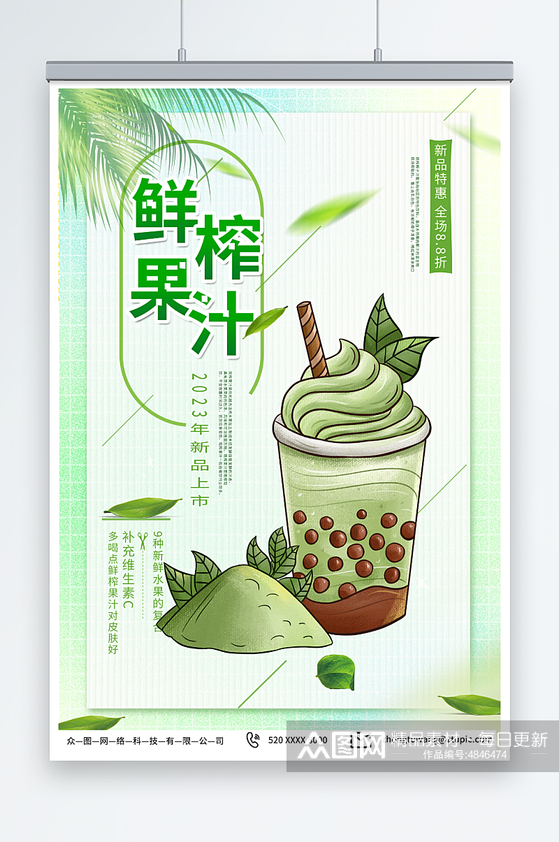 绿色鲜榨果汁饮料饮品海报素材
