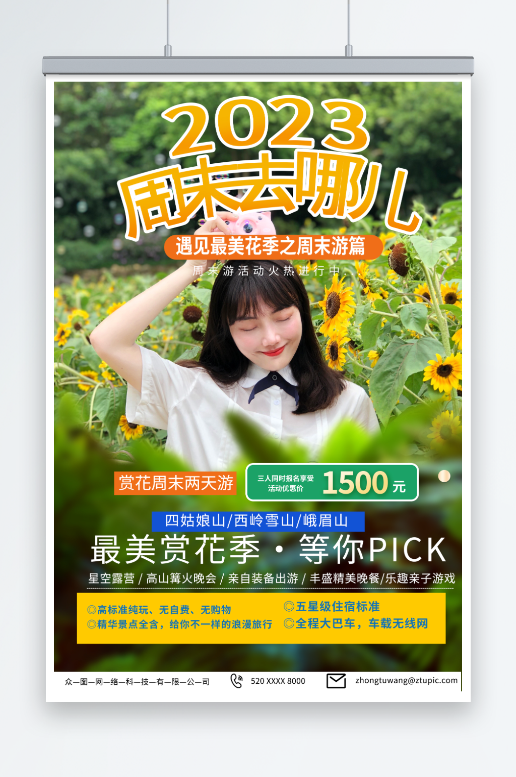 向日葵周末去哪儿旅游海报素材