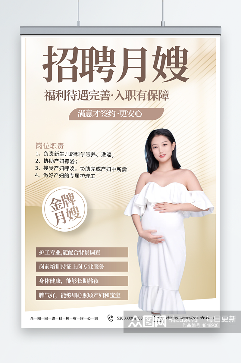 简约月嫂保姆育婴师招募人物海报素材