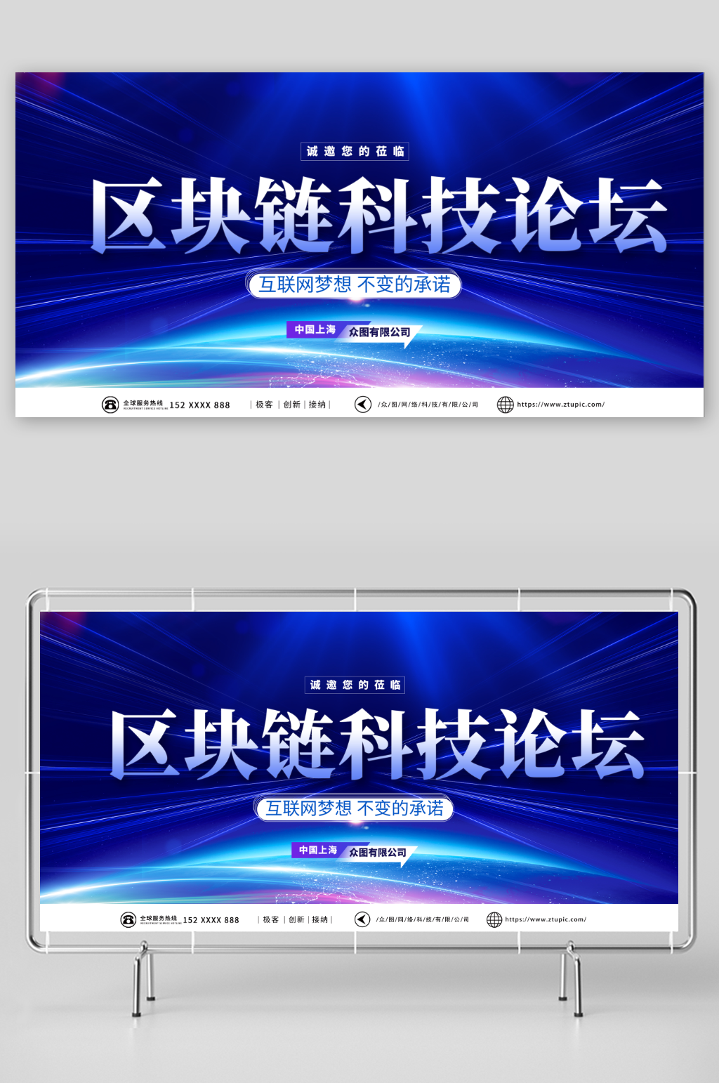 蓝色区块链科技互联网公司展板素材