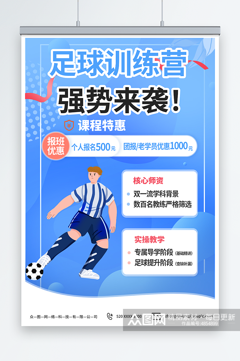 蓝色少年足球训练营招生宣传海报素材