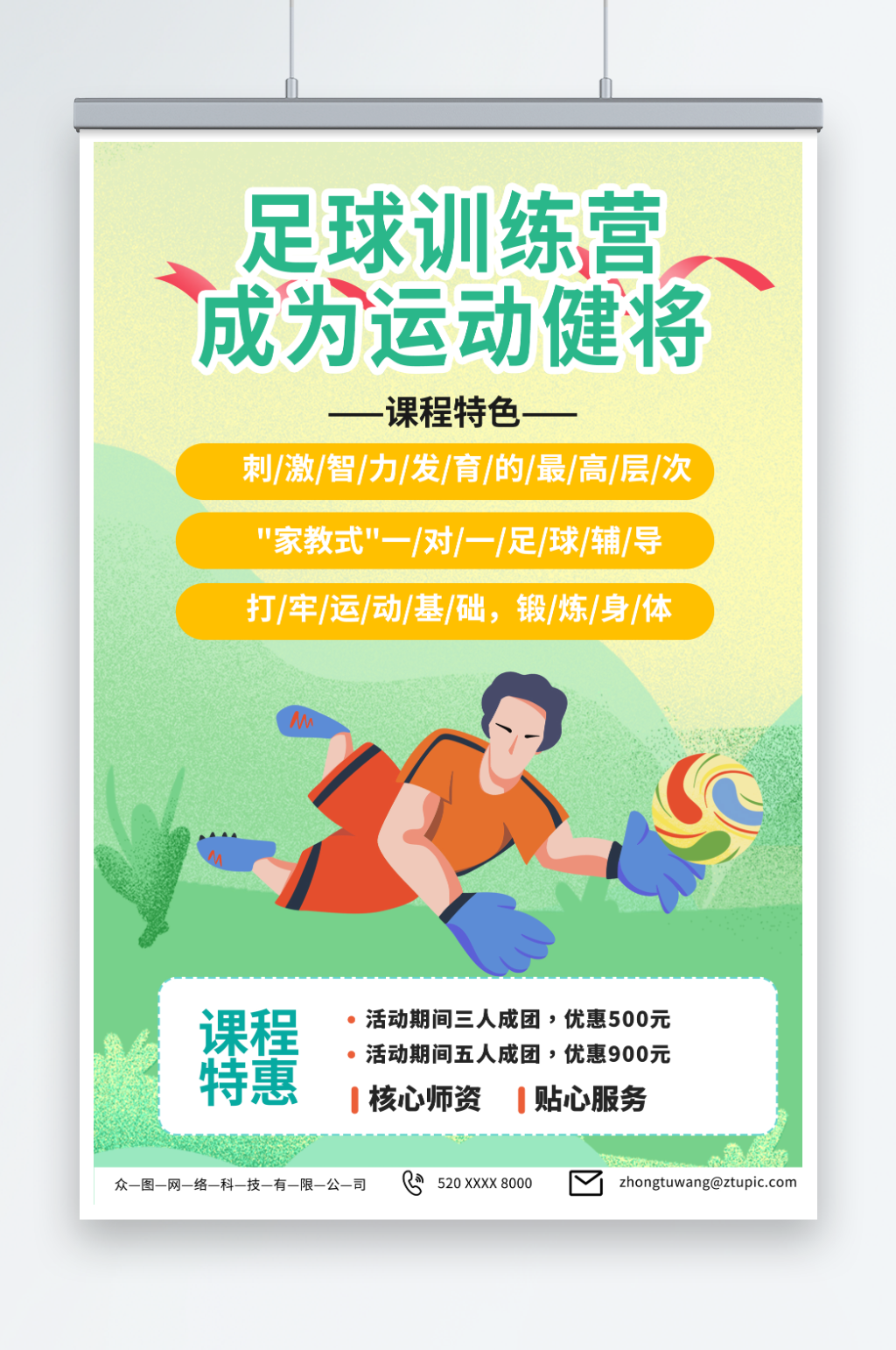绿色少年足球训练营招生宣传海报素材