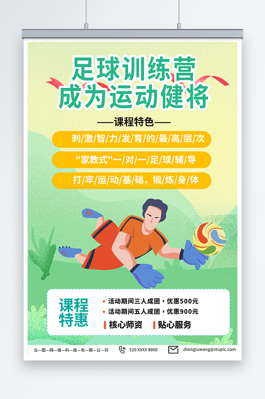 绿色少年足球训练营招生宣传海报
