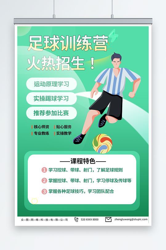 浅绿色少年足球训练营招生宣传海报