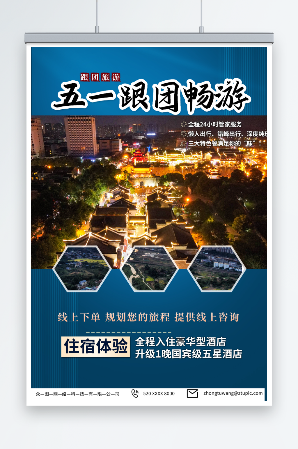 深蓝色五一劳动节旅行社城市旅游海报素材