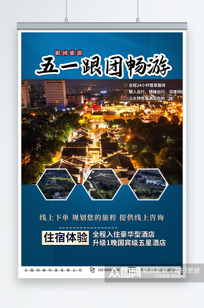 深蓝色五一劳动节旅行社城市旅游海报素材