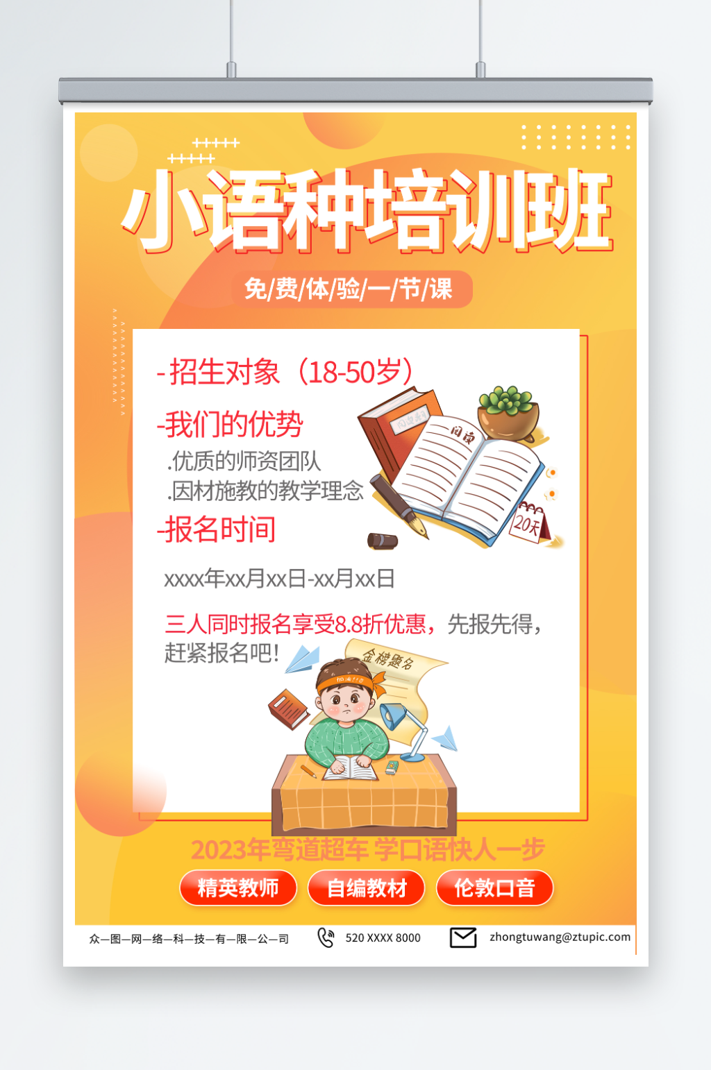 2023小语种培训招生宣传海报素材