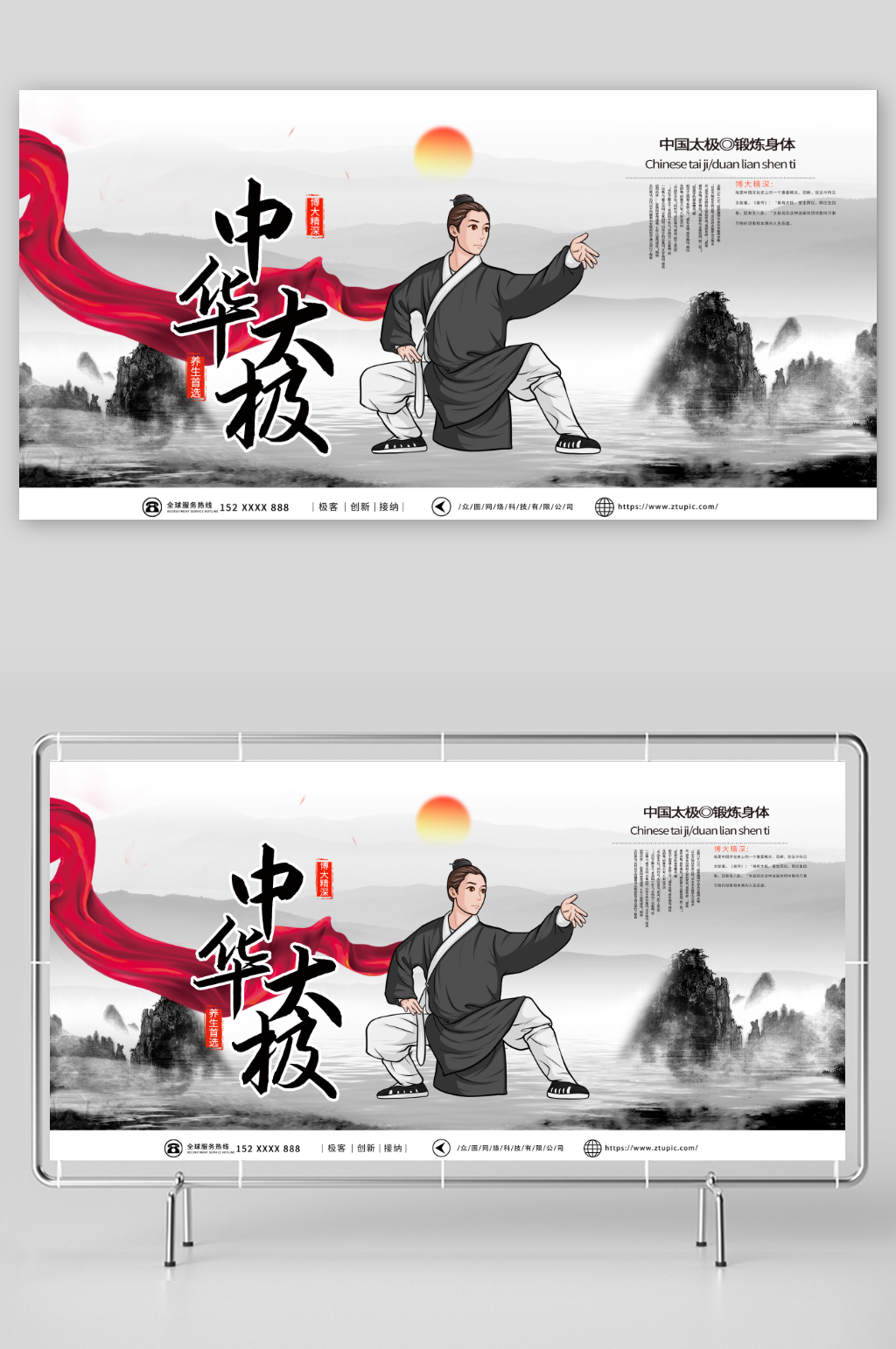 中国风中华传统太极拳武术展板素材