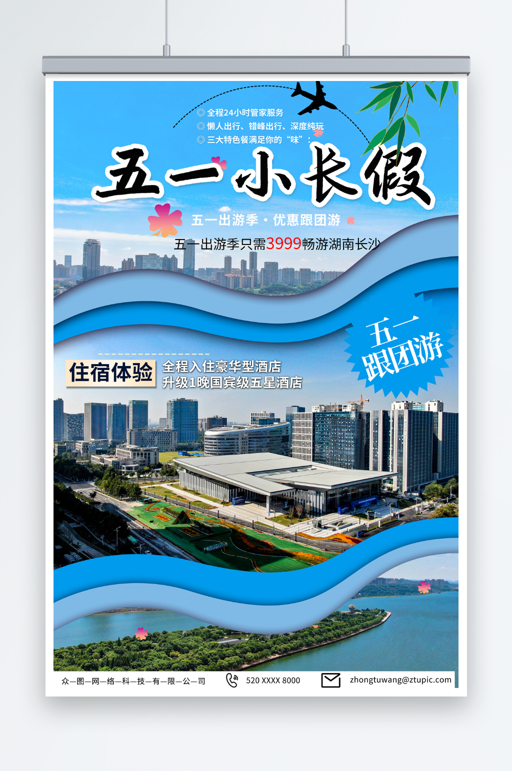 蓝色五一劳动节旅行社城市旅游海报素材