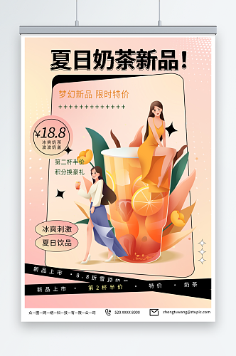 创意夏季奶茶上新促销海报