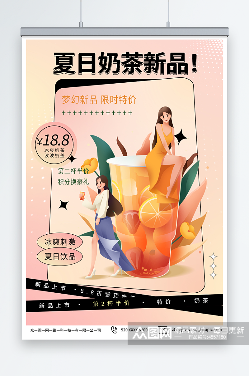 创意夏季奶茶上新促销海报素材