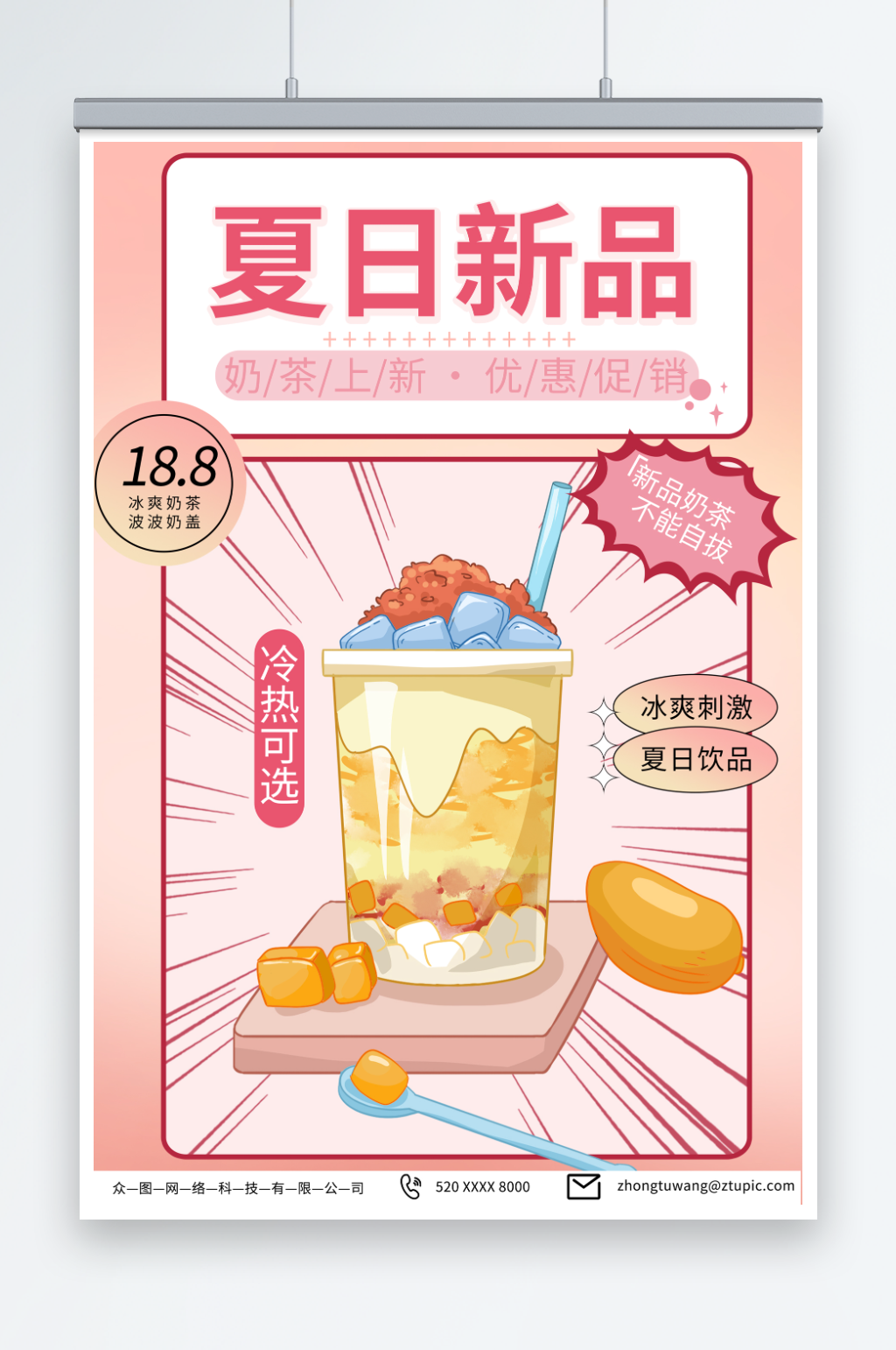 潮流夏季奶茶上新促销海报素材