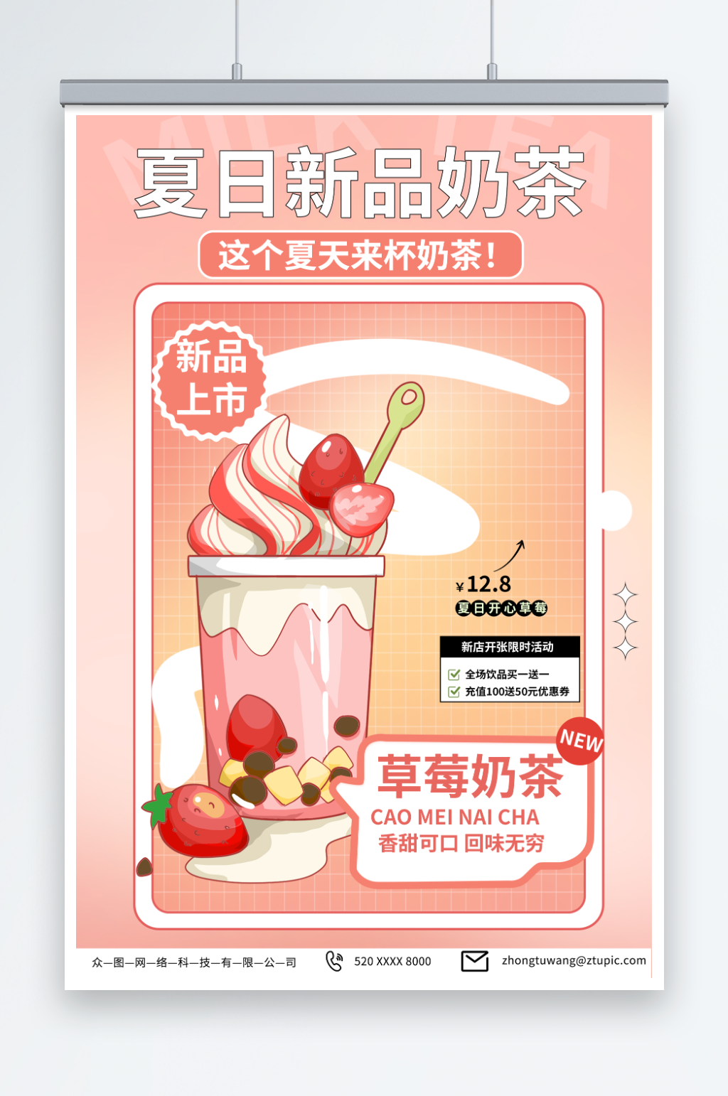 简约夏季奶茶上新促销海报素材