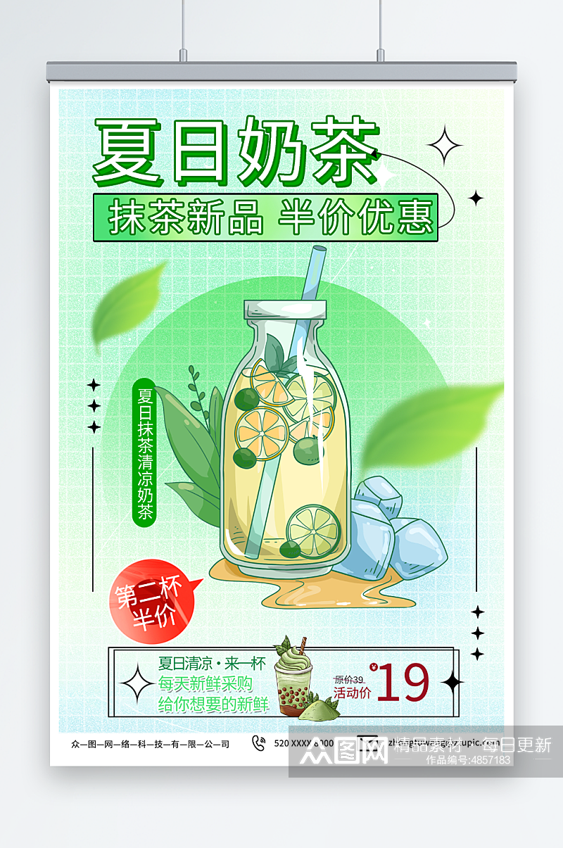 清新夏季奶茶上新促销海报素材