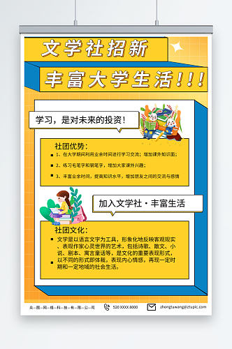 学校文学社招新宣传海报