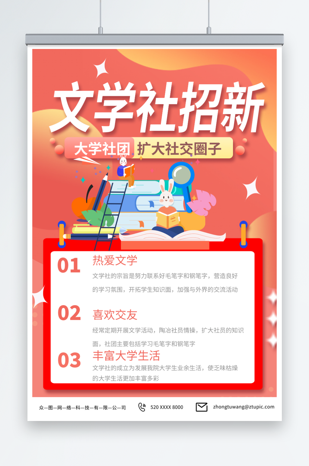 红色学校文学社招新宣传海报素材