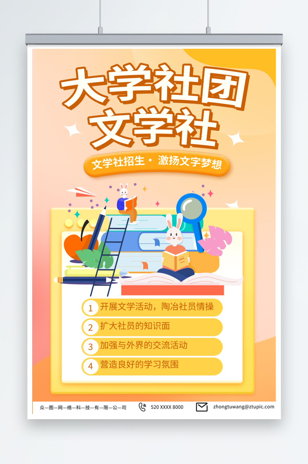 创意大学学校文学社招新宣传海报素材