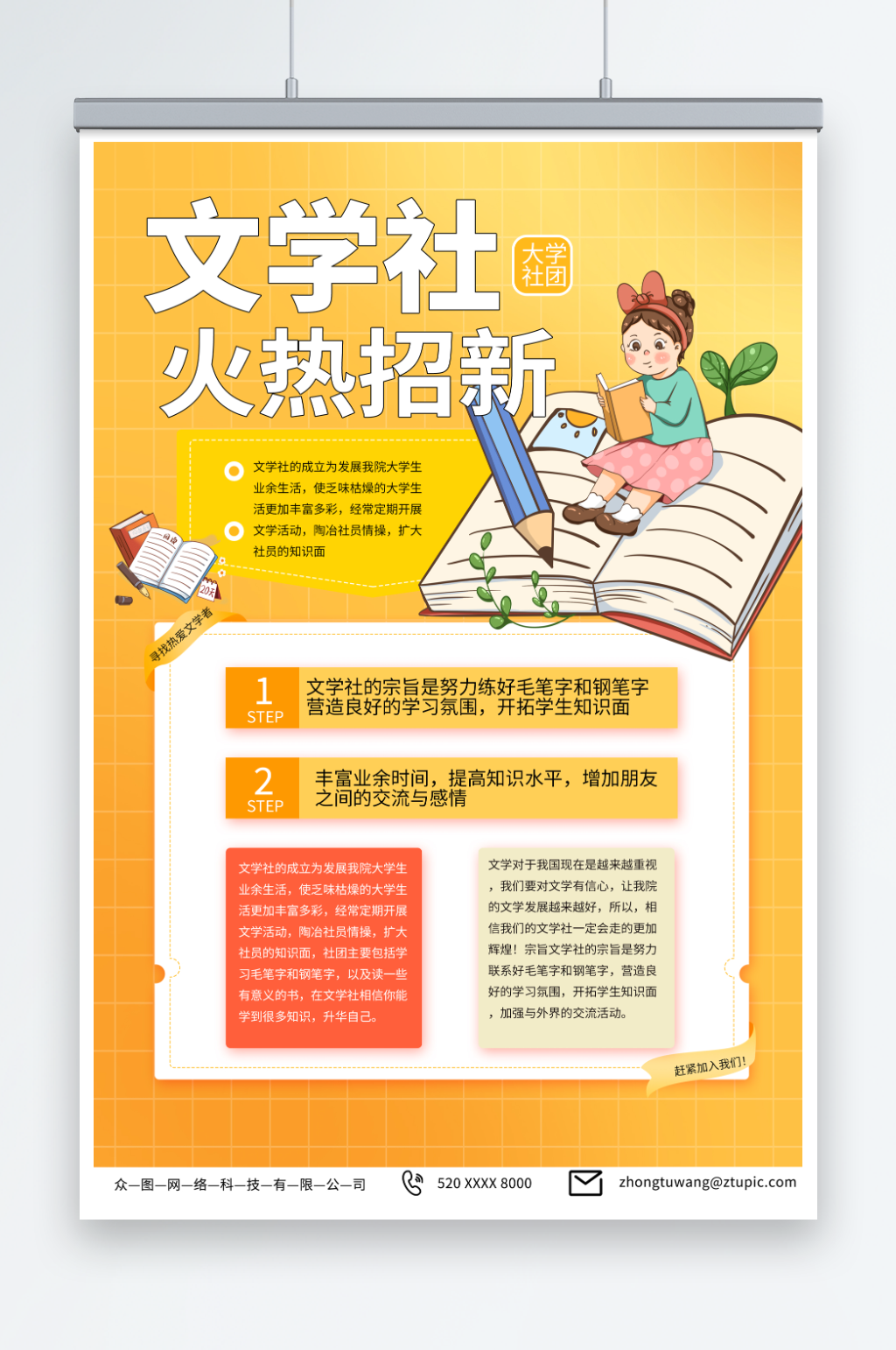 简约学校文学社招新宣传海报素材