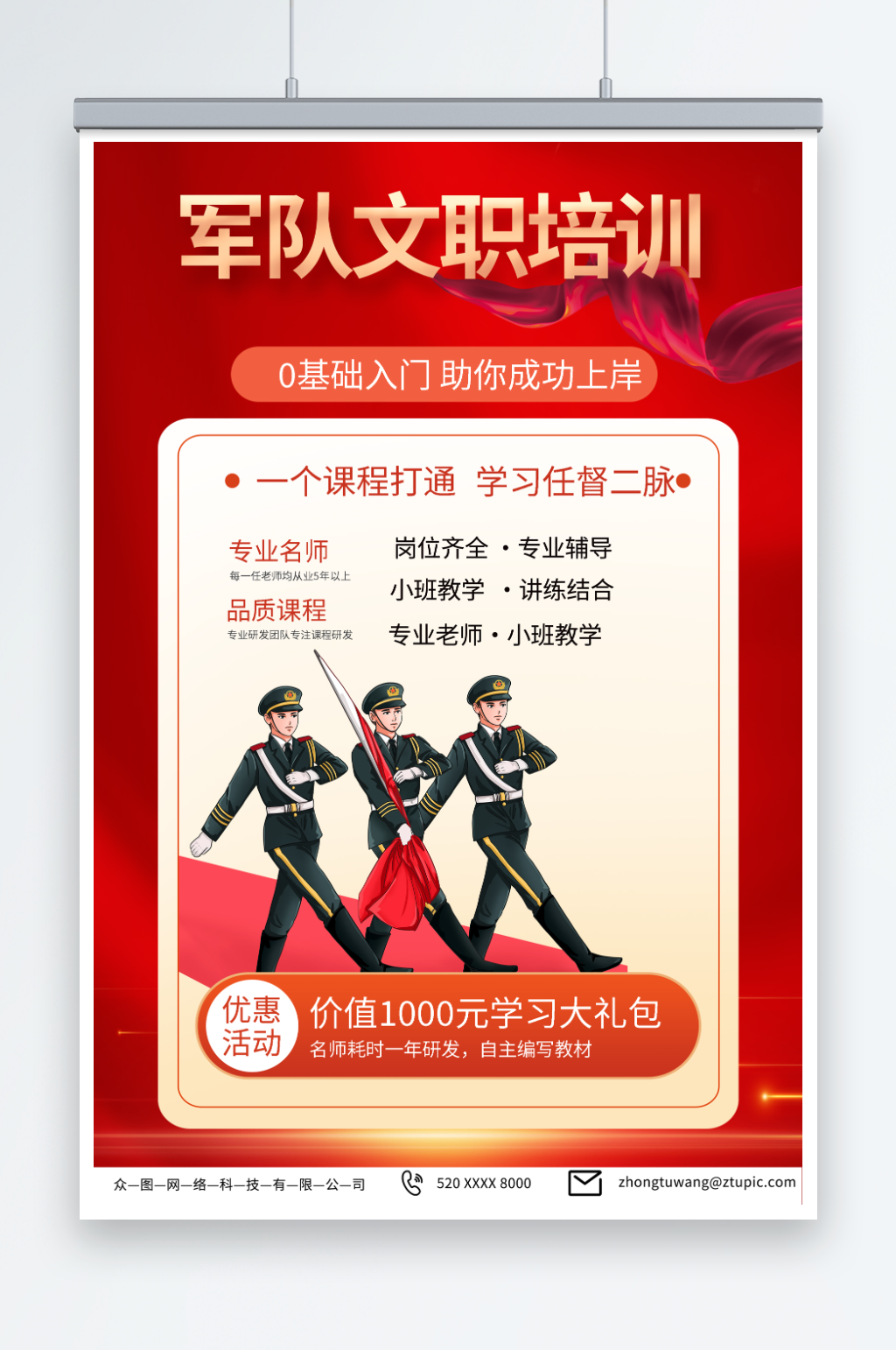 简约红色士官军校军考教育培训海报素材