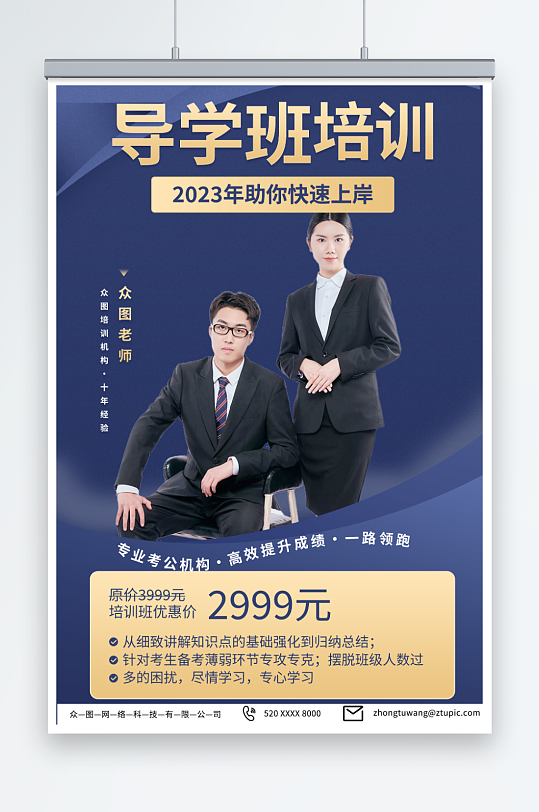 蓝色考公导学班教育培训海报-众图网