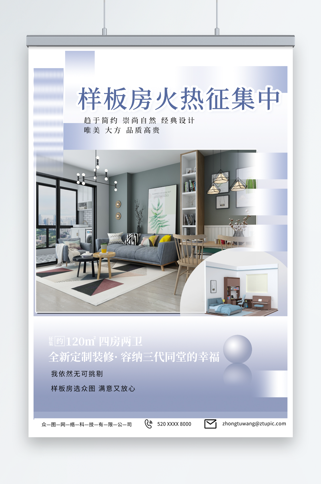 创意征集样板房室内设计装修公司海报素材