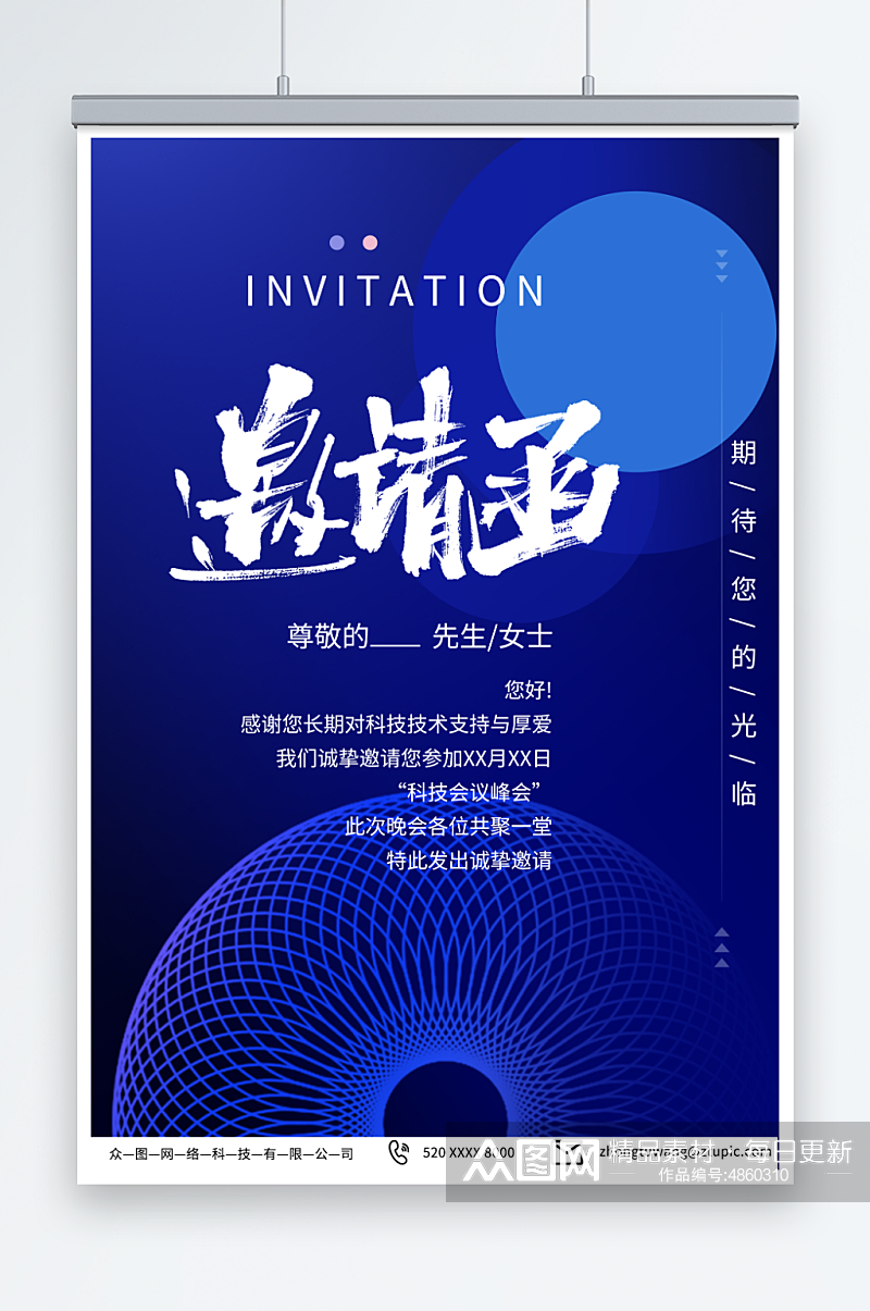 简约蓝色科技会议峰会邀请函海报素材