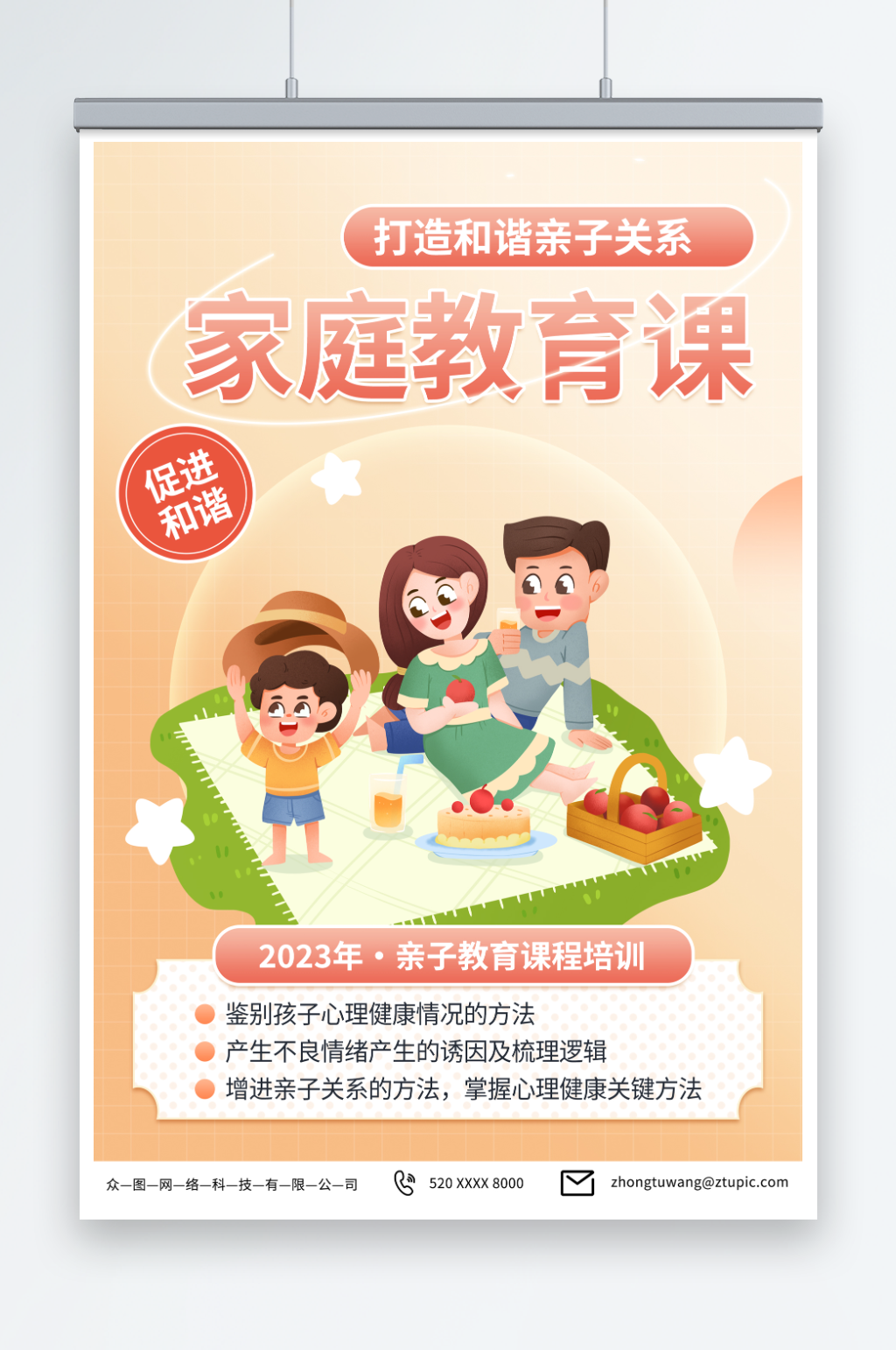 创意亲子育儿家庭教育宣传海报素材