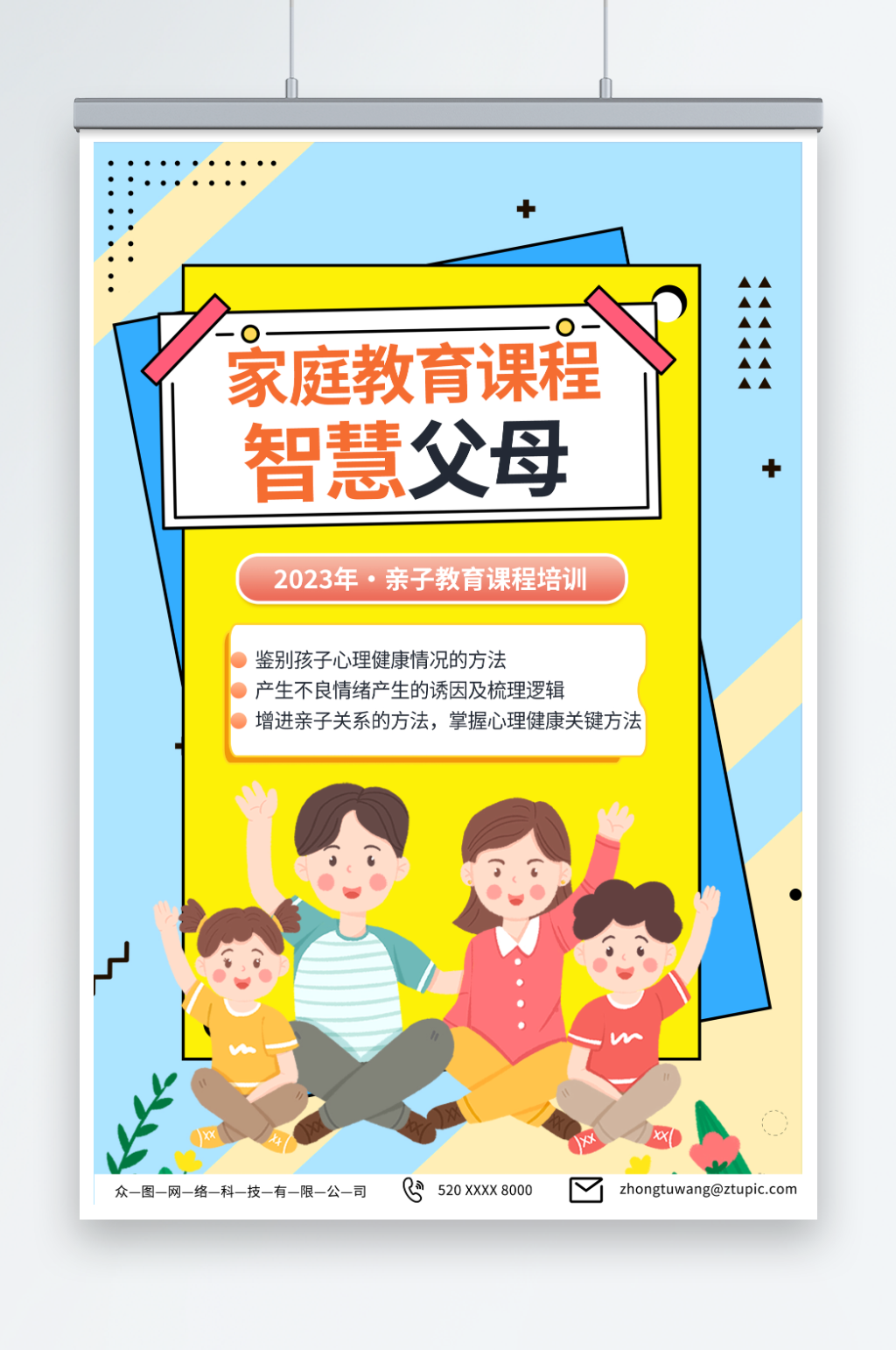 蓝色亲子育儿家庭教育宣传海报素材