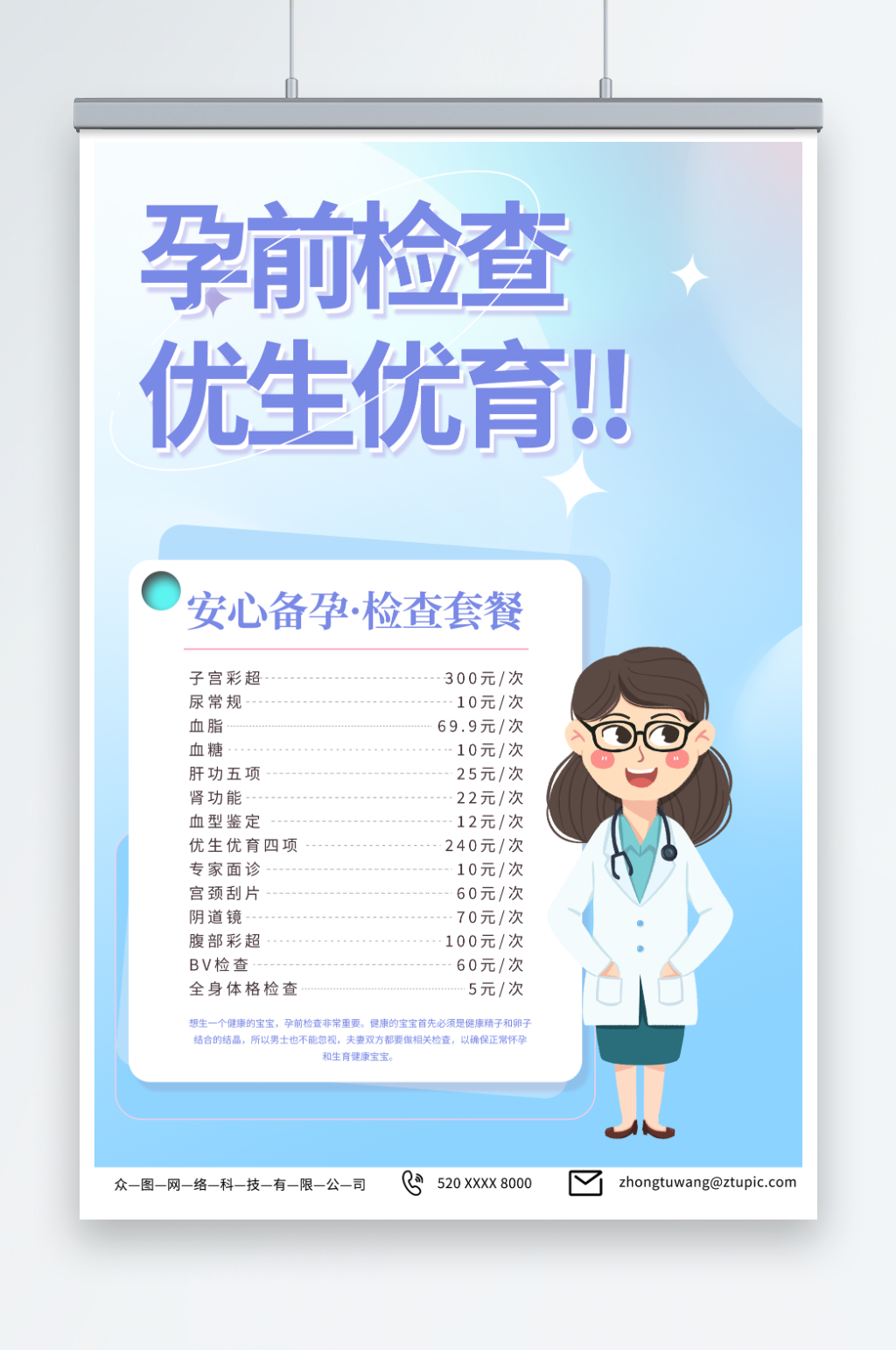 蓝色女性健康备孕婚检医疗海报素材